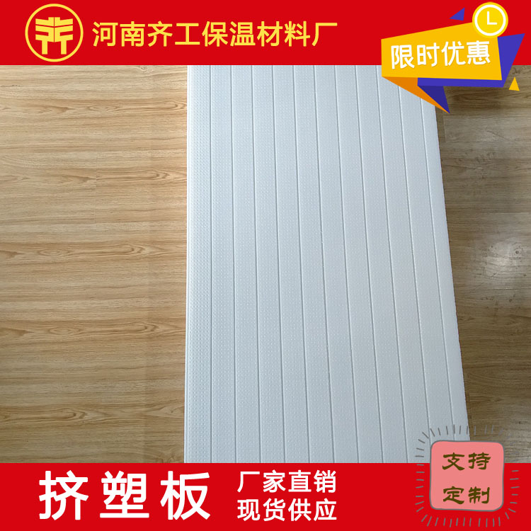 河南擠塑板廠生產(chǎn)廠家