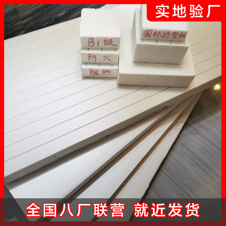 擠塑板的性能特點(diǎn)是什么?